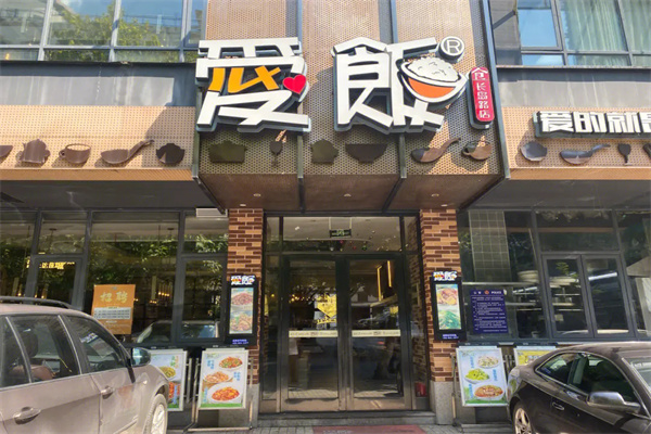 爱饭小馆加盟