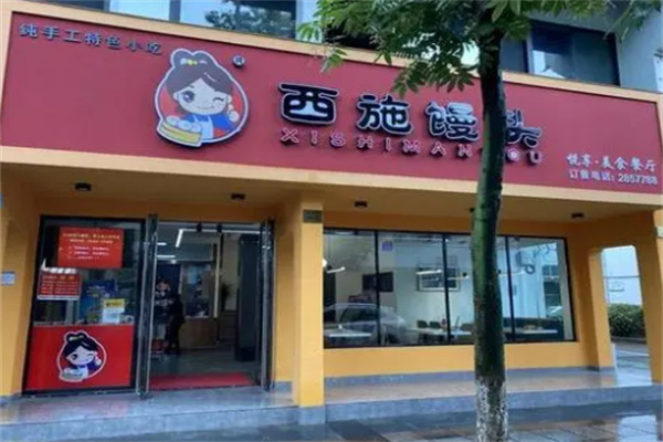 西施馒头加盟