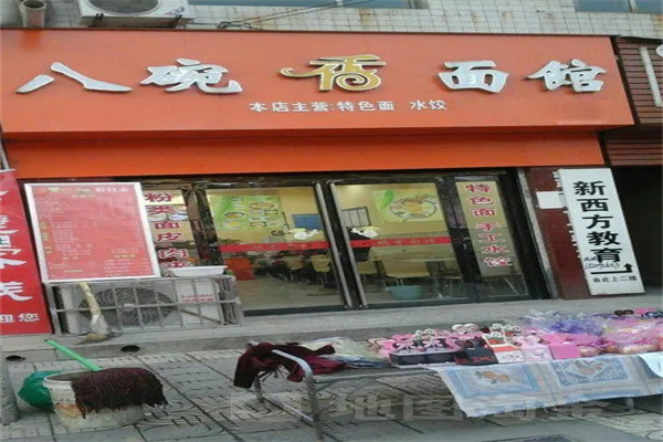 八碗香面馆招商加盟