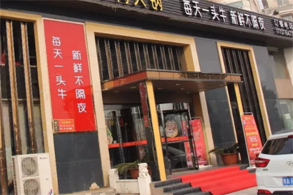牛带头火锅