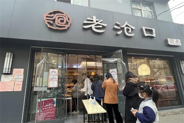 老沧口糕点