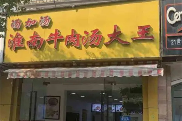 汤加汤加盟
