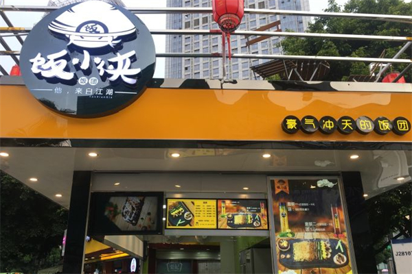 饭小侠饭团