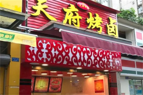天府烤卤店加盟