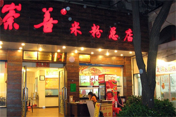桂林崇善米粉加盟