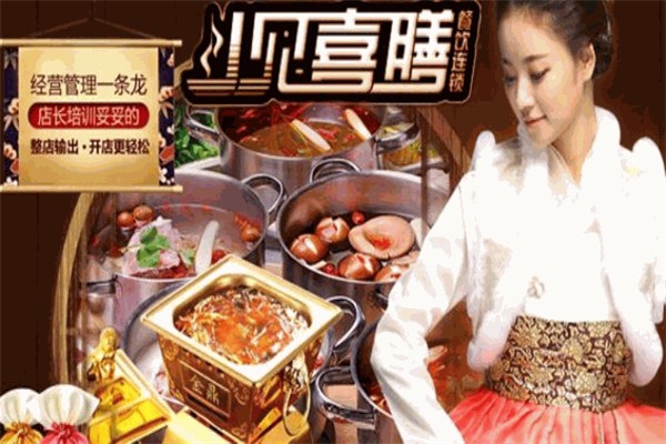 见喜膳火锅加盟