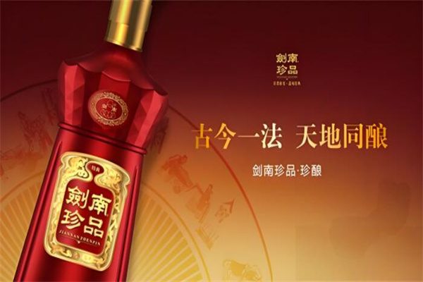 剑南珍品加盟