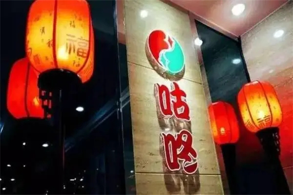 咕咚火锅加盟