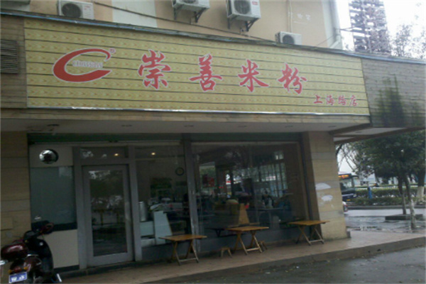 桂林崇善米粉加盟