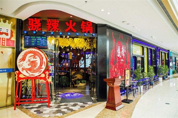 骁辣火锅加盟