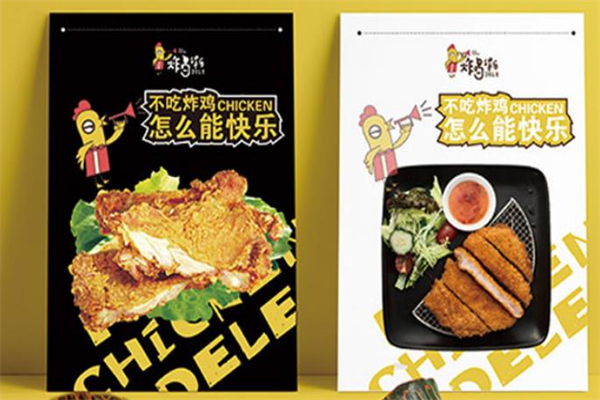 炸鸡得乐炸鸡