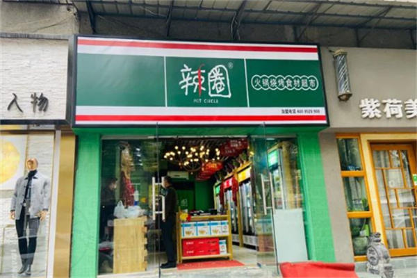 辣圈火锅食材店加盟