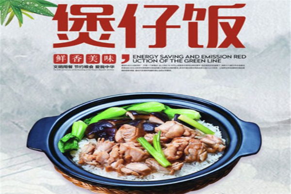 旋风煲仔饭加盟