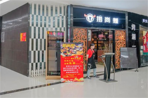 捞尚煌火锅涮烤