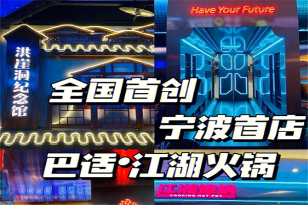 巴适江湖火锅