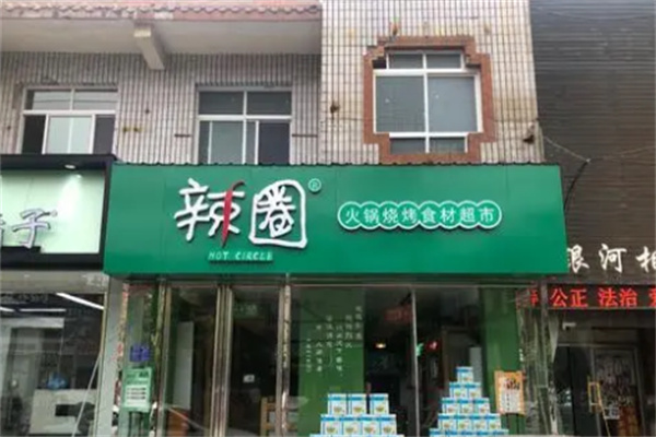 辣圈火锅食材店加盟