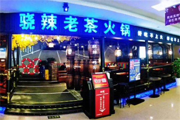 骁辣火锅加盟