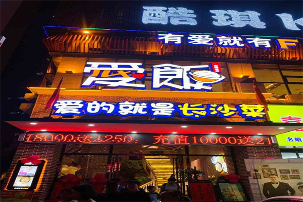 爱饭小馆加盟