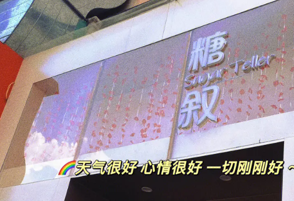 糖叙甜品