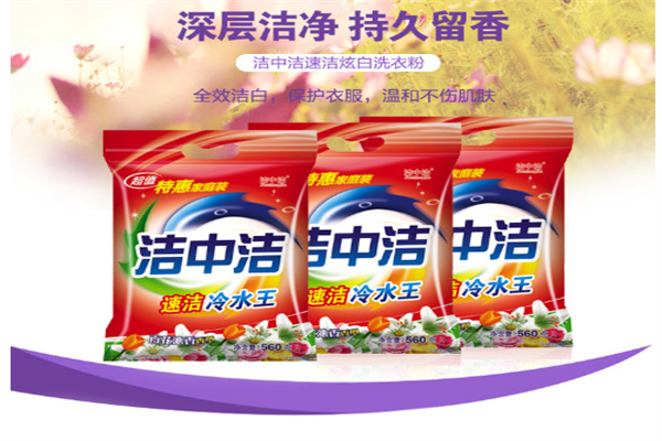 洁中洁洗衣粉加盟