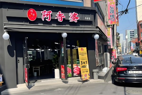 阿香婆自助回转火锅加盟