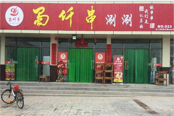 蜀仟串旗舰店加盟
