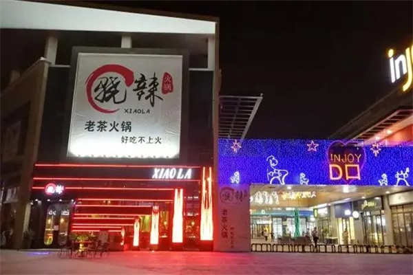 骁辣火锅加盟