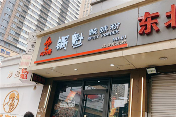川力谱酸辣粉