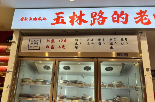 唐叔叔的成都麻辣烫
