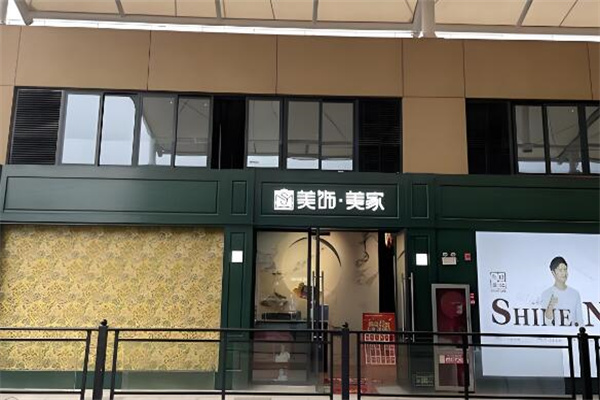 美饰美家窗帘