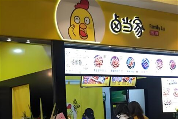 卤当家卤味加盟