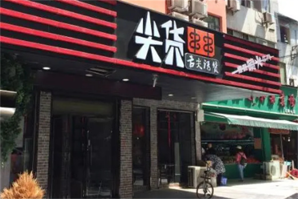 重庆尖货串串