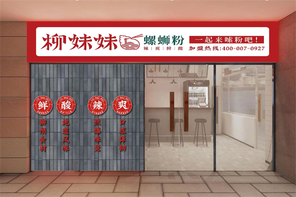 柳妹妹螺蛳粉加盟