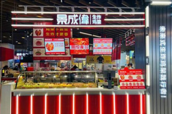 景成伟生炸鸡架