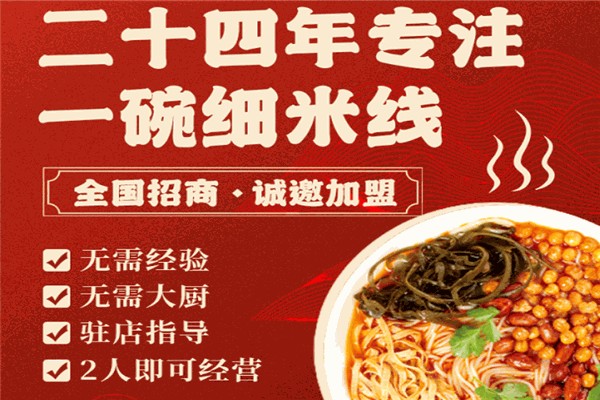 宋记老酱香米线