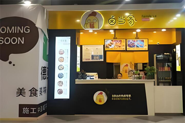 卤当家卤味加盟