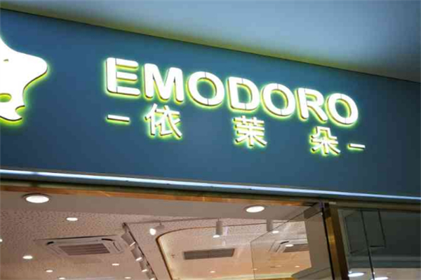 依茉朵蛋糕店
