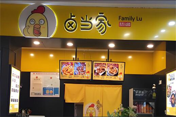 卤当家卤味加盟