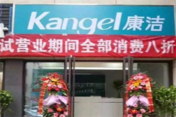 康洁洗衣干洗店