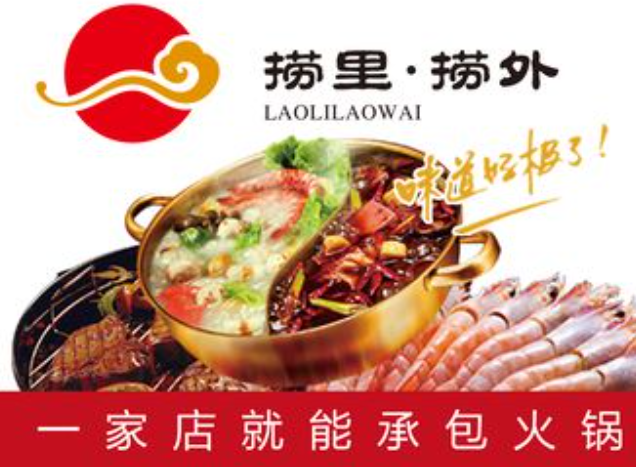 捞里捞外自助餐厅