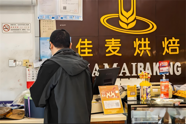 佳麦面包店