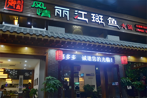 丽江石斑鱼火锅店加盟