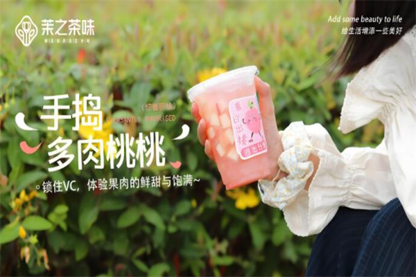 茉之茶味