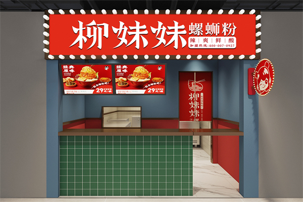 柳妹妹螺蛳粉加盟