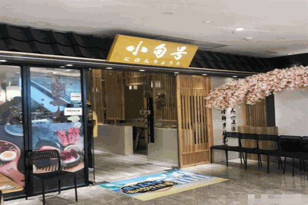 小句号日料加盟