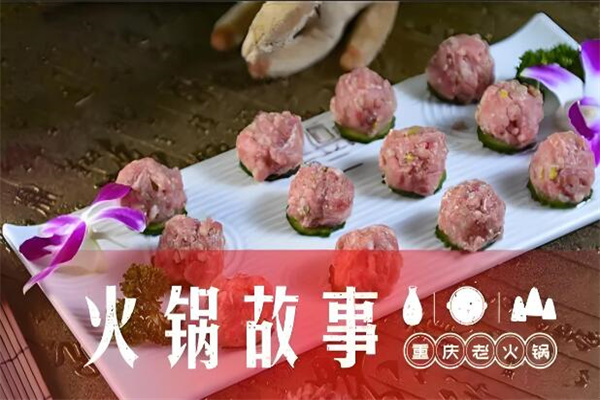 火锅故事重庆老火锅加盟