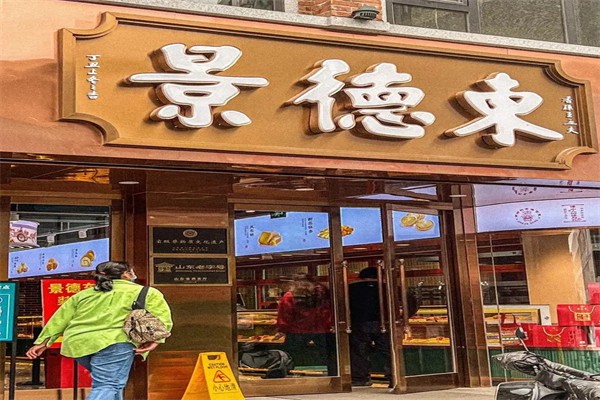 景德东糕点加盟