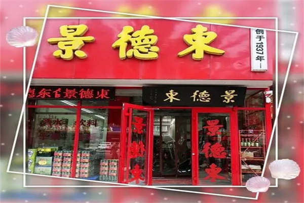 景德东糕点加盟