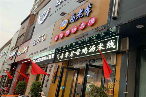 高老辈米线加盟