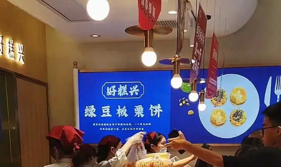 好糕兴糕点